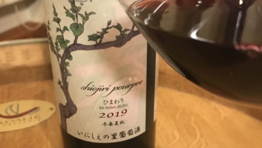 いにしぇの里葡萄酒　塩尻プルプル「ひまわり」2019