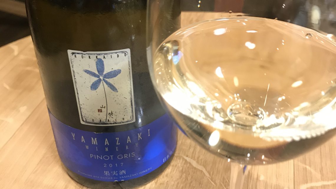 YAMAZAKIワイナリー　PINOT GRIS 2017