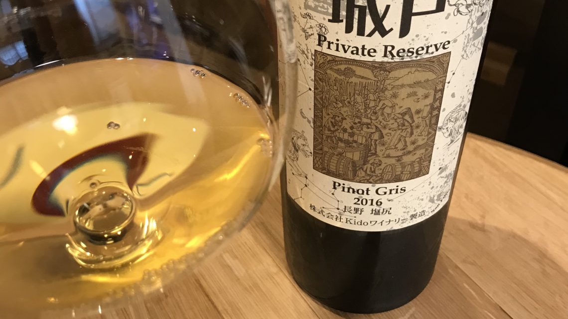 Kidoワイナリー　private Reserve Pinot Gris 2016
